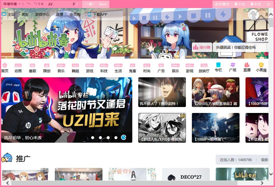 下载哔哩哔哩盒子客户端酸奶盒子哔哩哔哩个人空间