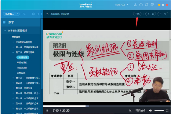 新东方客户端声音小扬声器没声音怎么设置-第2张图片-太平洋在线下载