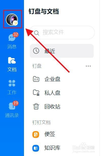 钉钉客户端电脑版注册教程电脑端钉钉怎么退出账号登录