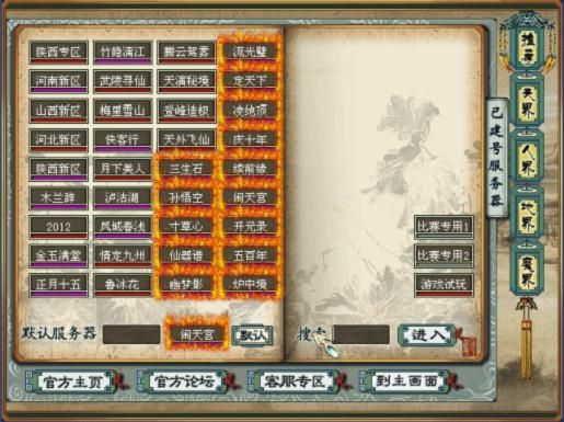 大话西游2升级客户端大话西游2143以后怎么升级-第2张图片-太平洋在线下载