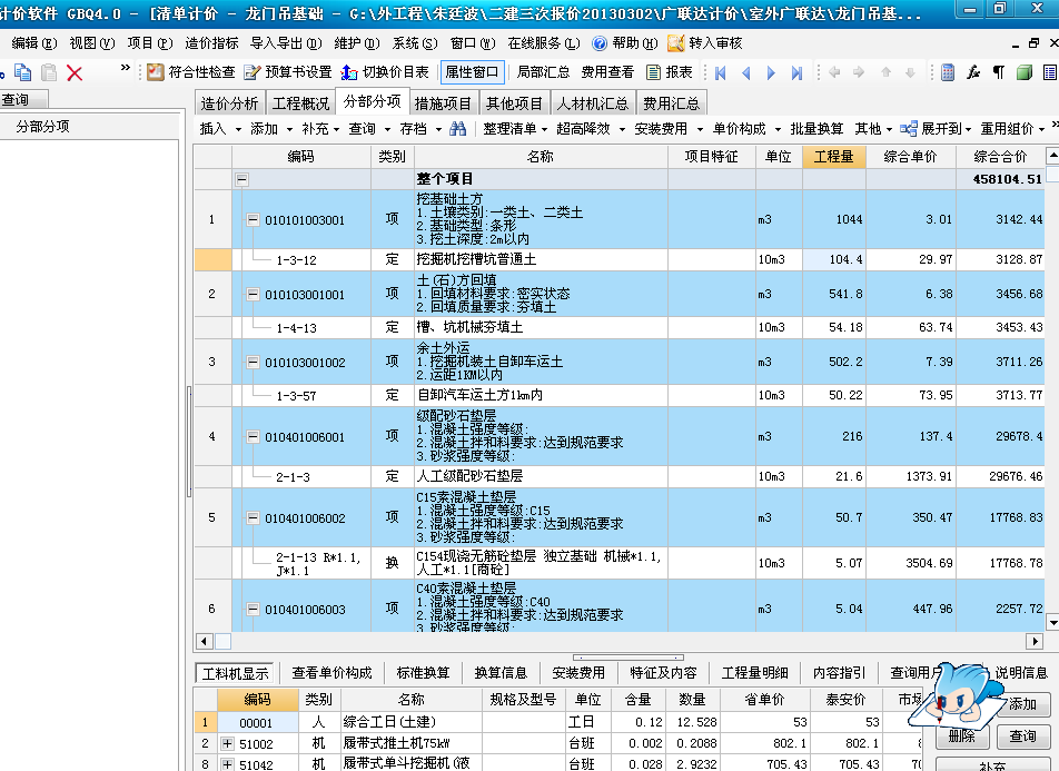 清单计价软件手机版清单计价软件破解版下载