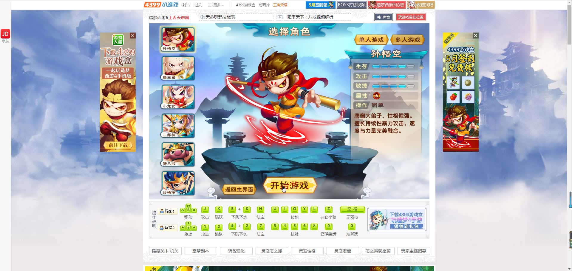 造梦西游5手机版下载造梦西游5手机版游戏玩法