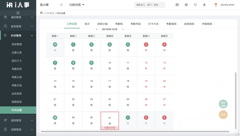 人力资源考勤客户端人力资源管理平台官网登录-第2张图片-太平洋在线下载