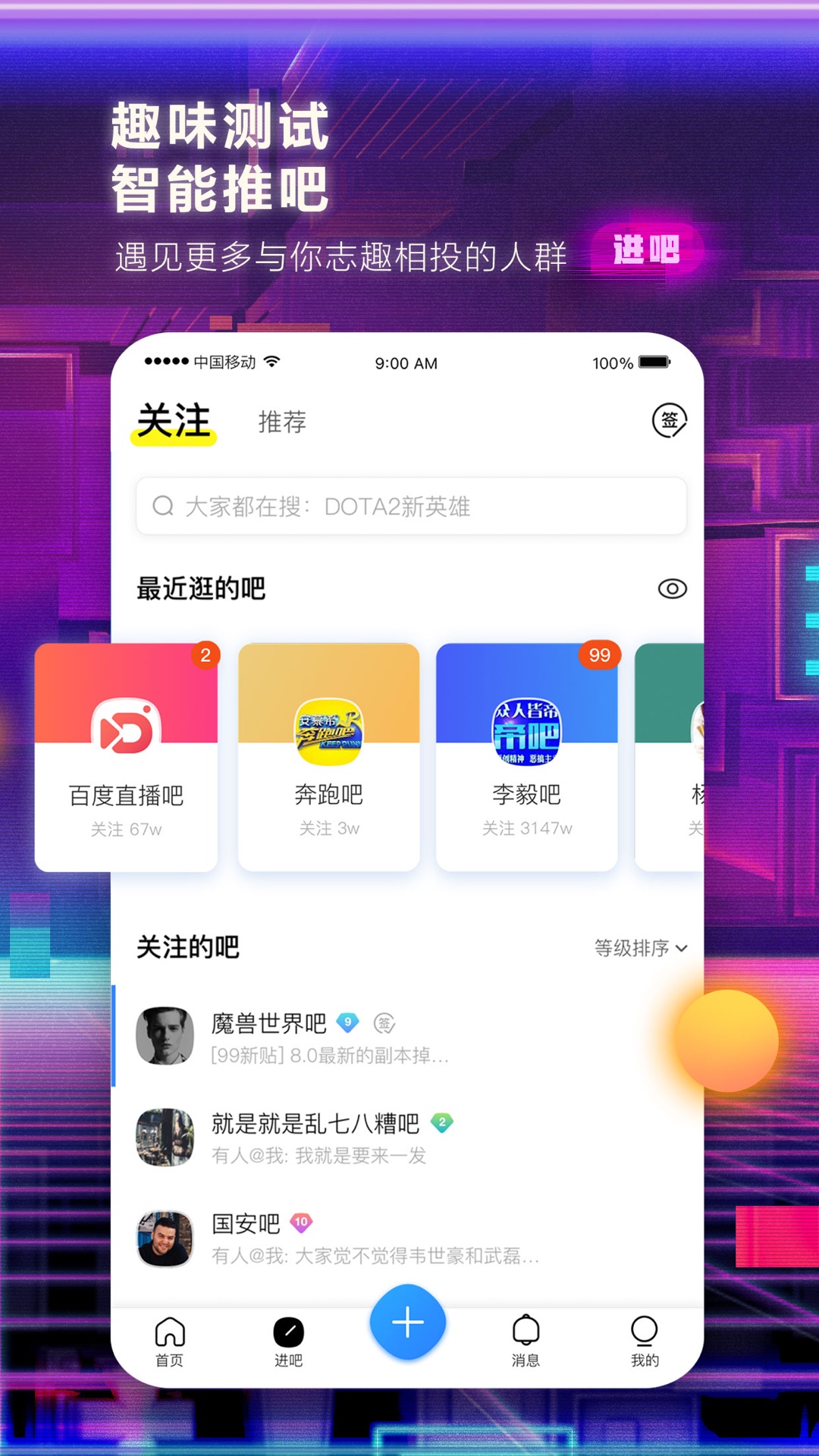 百度吧客户端百度网页版主页
