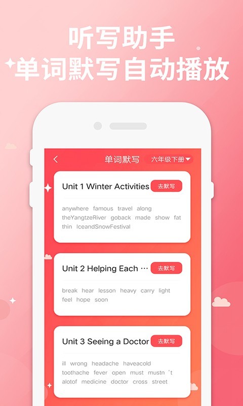 苹果版小学英语助手新课标英语助手下载苹果版