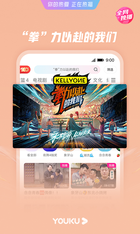 手机优酷视频去广告版优酷视频去广告去升级破解版