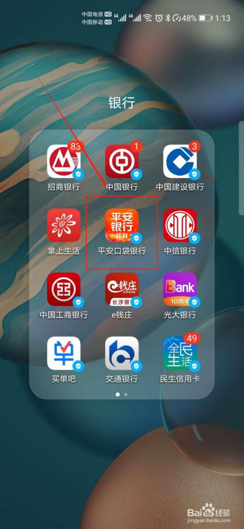 平安口袋银行手机版平安口袋银行电脑版官网