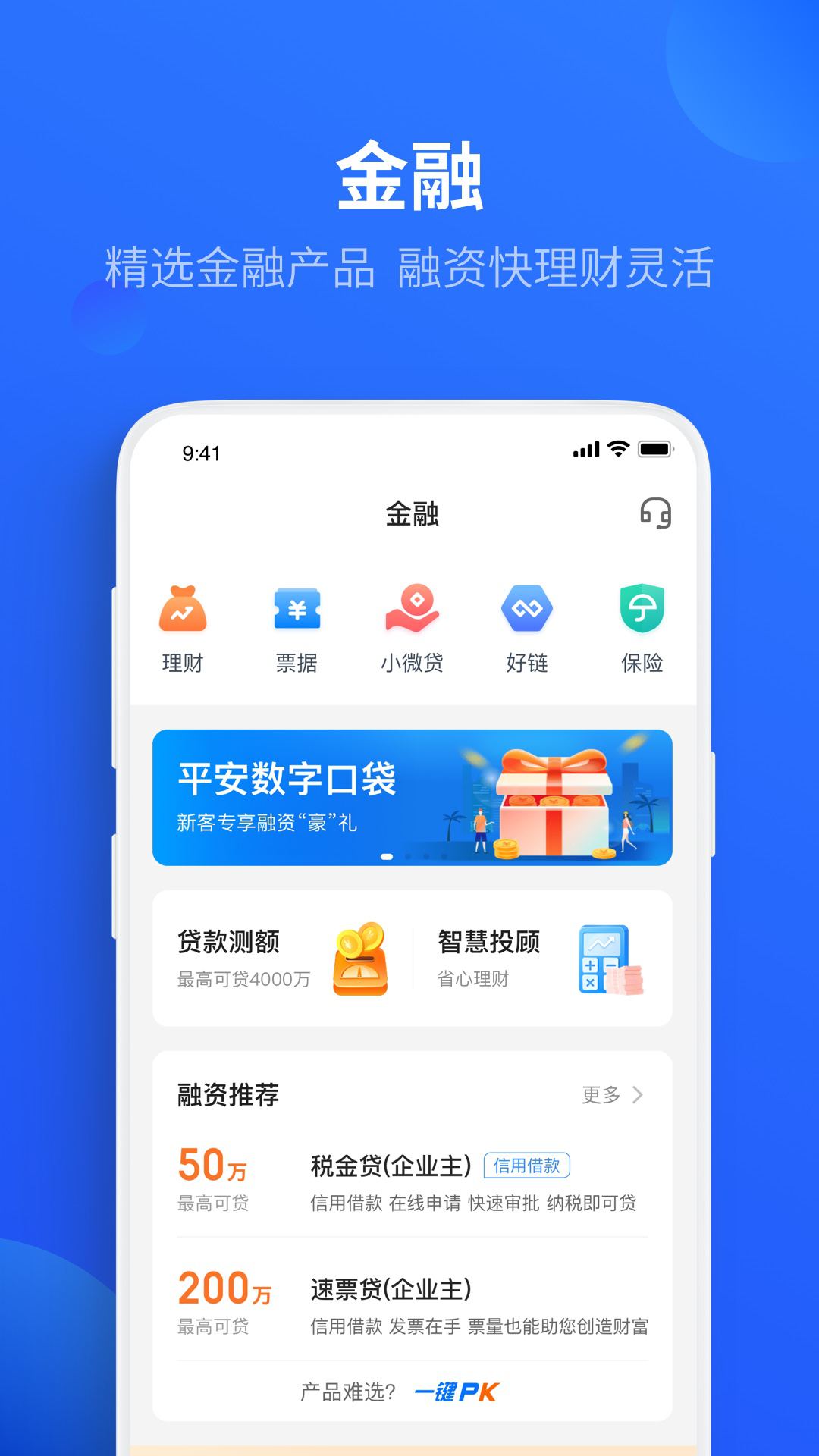 平安口袋银行手机版平安口袋银行电脑版官网-第2张图片-太平洋在线下载