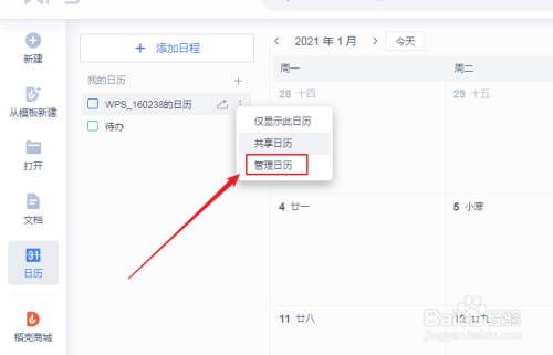 wps日历苹果版wps日历表格制作-第2张图片-太平洋在线下载