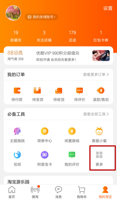 包含手机淘宝客户端安卓版的词条-第2张图片-太平洋在线下载