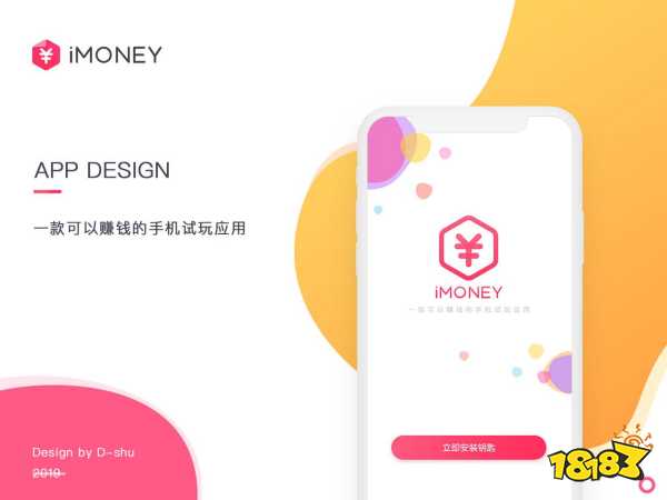 imoney试玩苹果版imoney爱钱试玩官网-第2张图片-太平洋在线下载