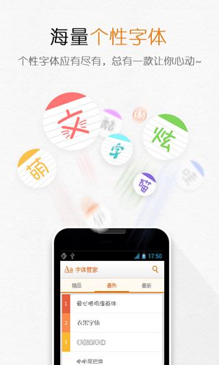 手机版字体管家字体管家去广告版-第2张图片-太平洋在线下载