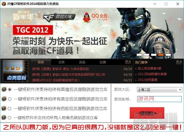 cf手机版刷枪软件下载cf刷枪软件2022最新版