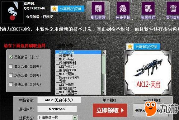 cf手机版刷枪软件下载cf刷枪软件2022最新版-第2张图片-太平洋在线下载
