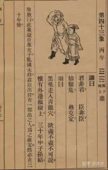 推背图安卓版推背图全文带图详解-第2张图片-太平洋在线下载