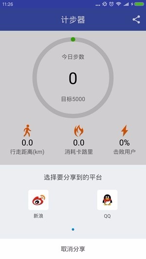 计步器苹果版下载计步器软件免费下载-第2张图片-太平洋在线下载