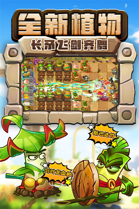 植物大战手机版下载植物大战僵尸在线玩免费版