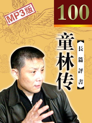 童林传300回版手机版童林传300全集回完整版