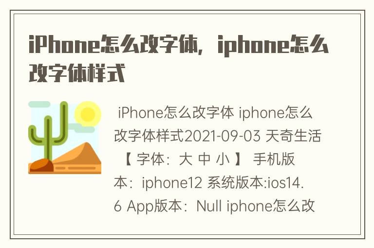 改变字体苹果版苹果改变字体设置
