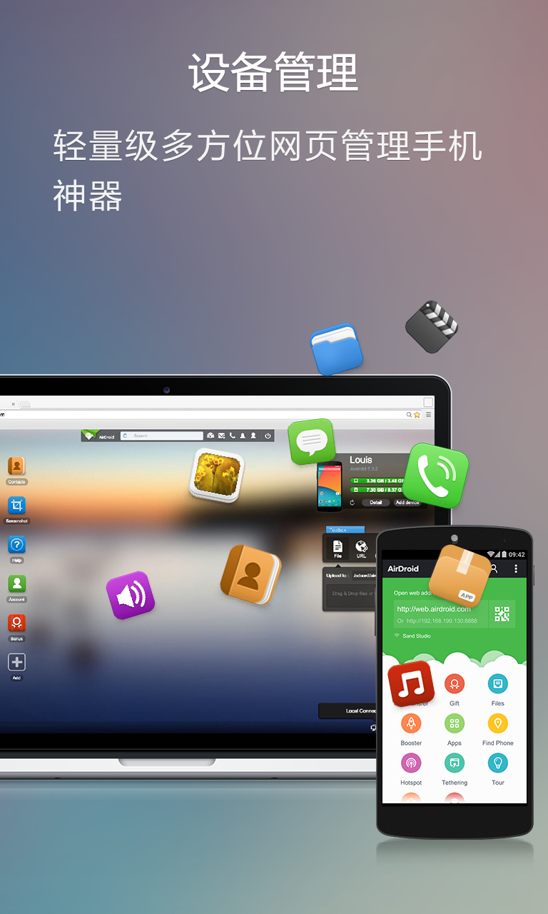 airdrop安卓版airdroid安卓版-第2张图片-太平洋在线下载