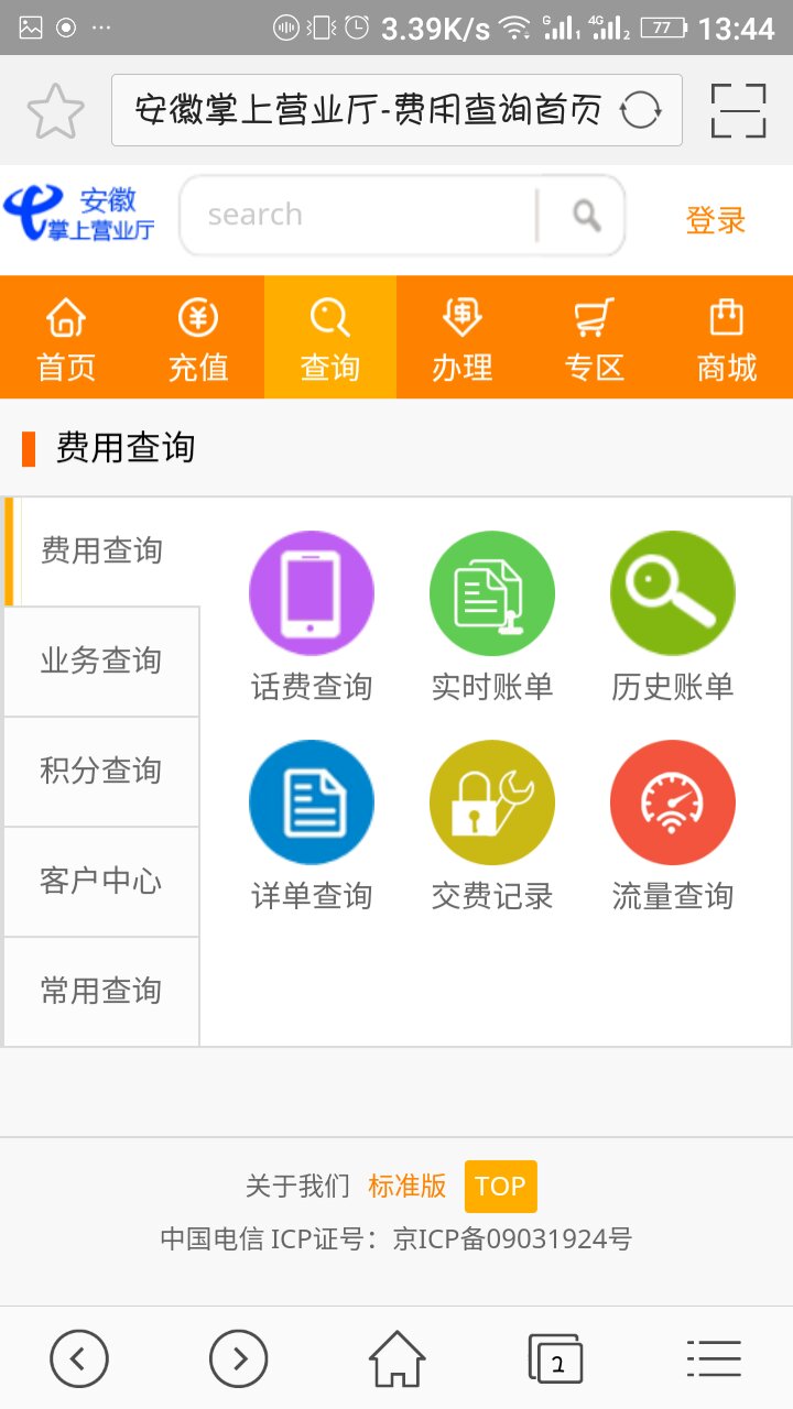 手机营业厅网页版手机充值网上营业厅-第2张图片-太平洋在线下载