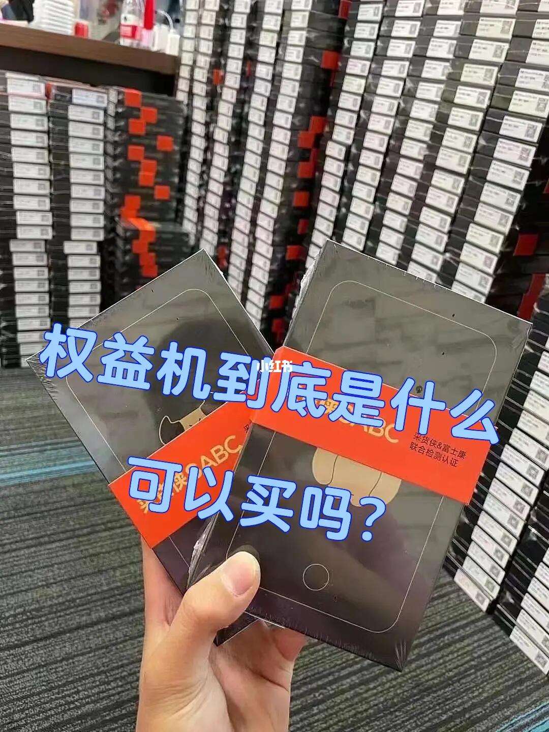 权益版苹果手机苹果权益机靠谱吗