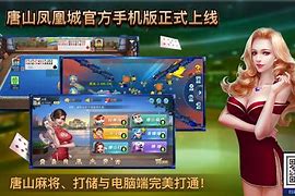唐山打储苹果版唐山凤凰城打储下载-第1张图片-太平洋在线下载