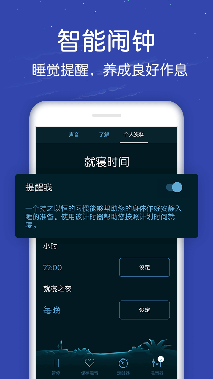 睡眠大师安卓版安卓大师清除锁屏密码-第2张图片-太平洋在线下载