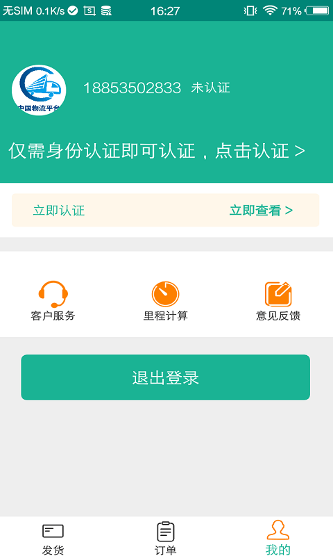 安途在线安卓版安卓版捷途app-第2张图片-太平洋在线下载