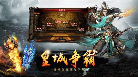 赤金皇城苹果版烈火皇城苹果下载