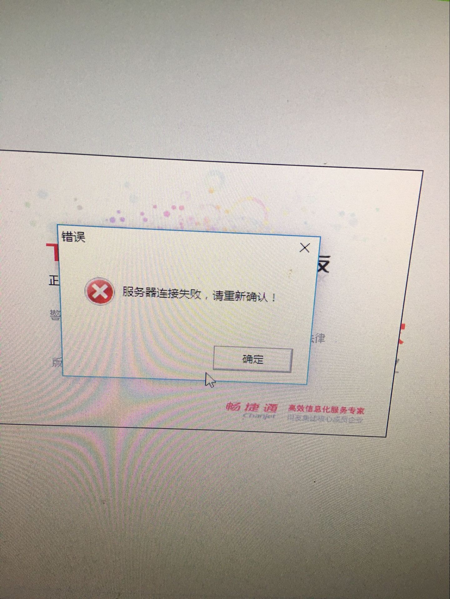 客户端设置连接失败连接服务器失败是什么原因-第2张图片-太平洋在线下载