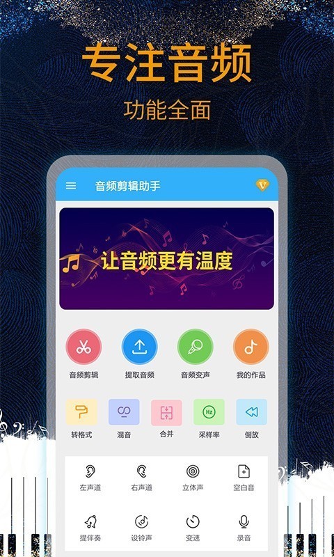 安卓版音乐编辑音乐编辑软件免费版-第2张图片-太平洋在线下载