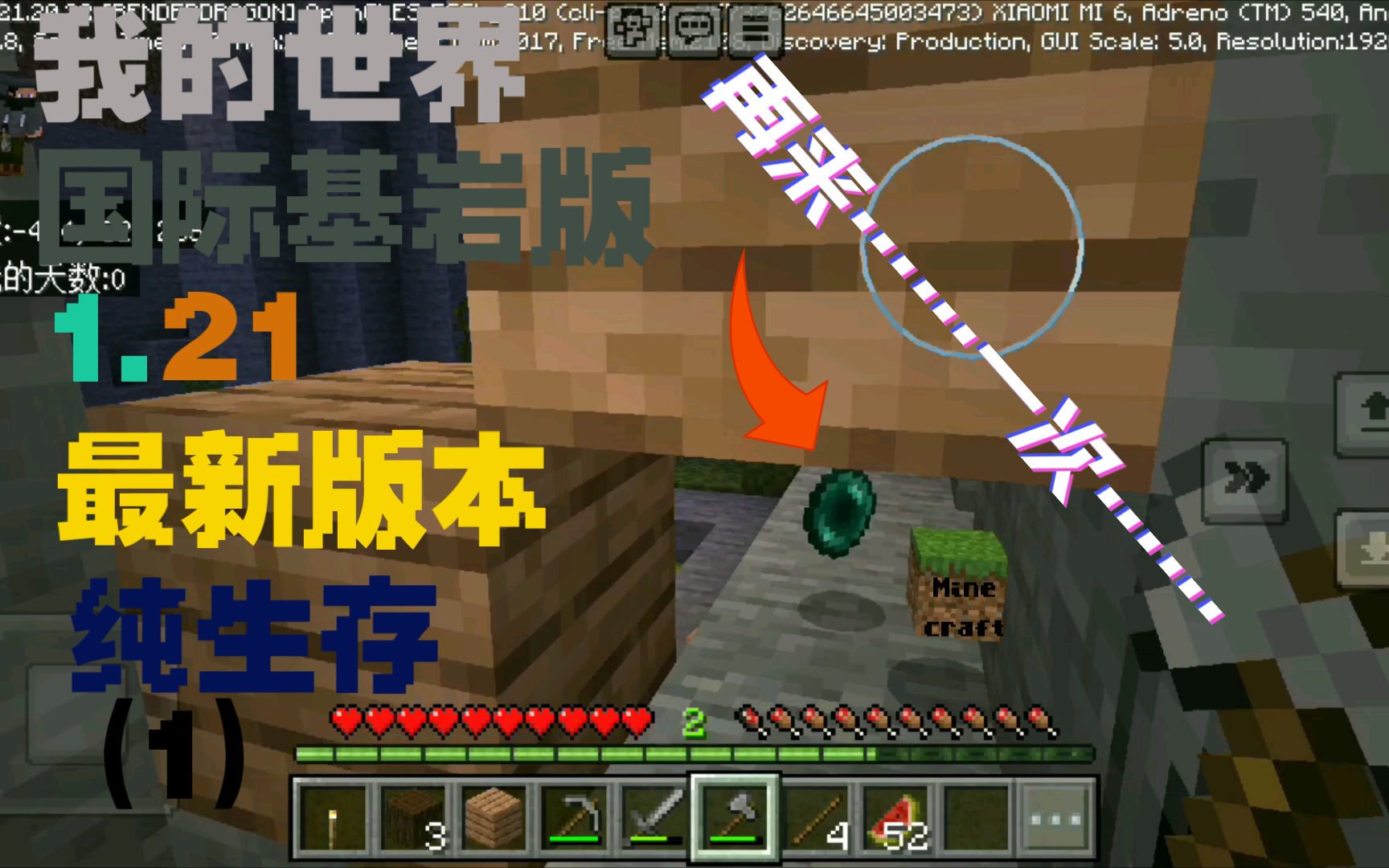 mc安卓基岩版minecraft安卓版下载