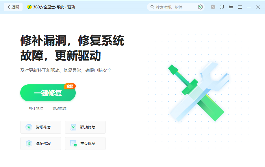 360卫士客户端电脑版安全卫士安装包-第2张图片-太平洋在线下载