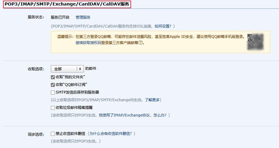 imap客户端删除邮件苹果邮件imap怎么设置-第2张图片-太平洋在线下载