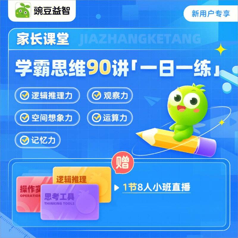 豌豆思维电脑客户端豌豆思维课程一年多少钱价格