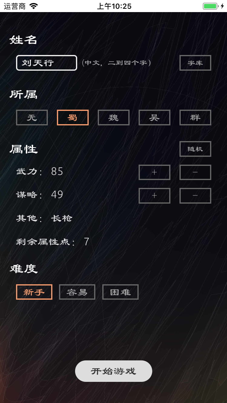 安卓版英雄坛三国英雄坛攻略