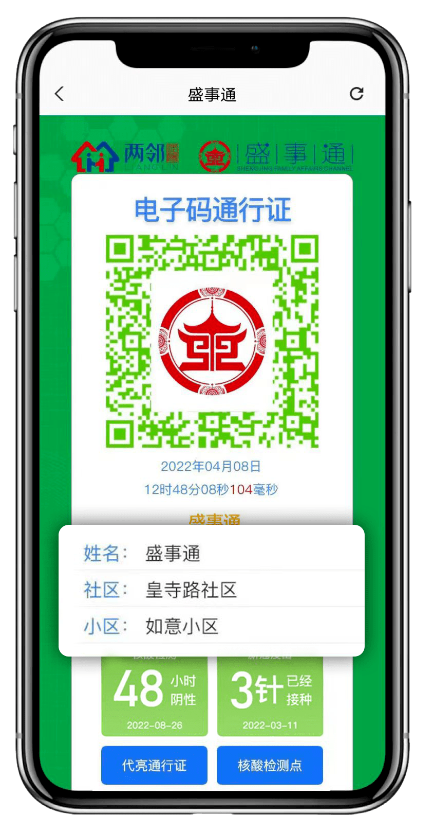 如何安装盛事通手机版苹果手机助手app下载安装