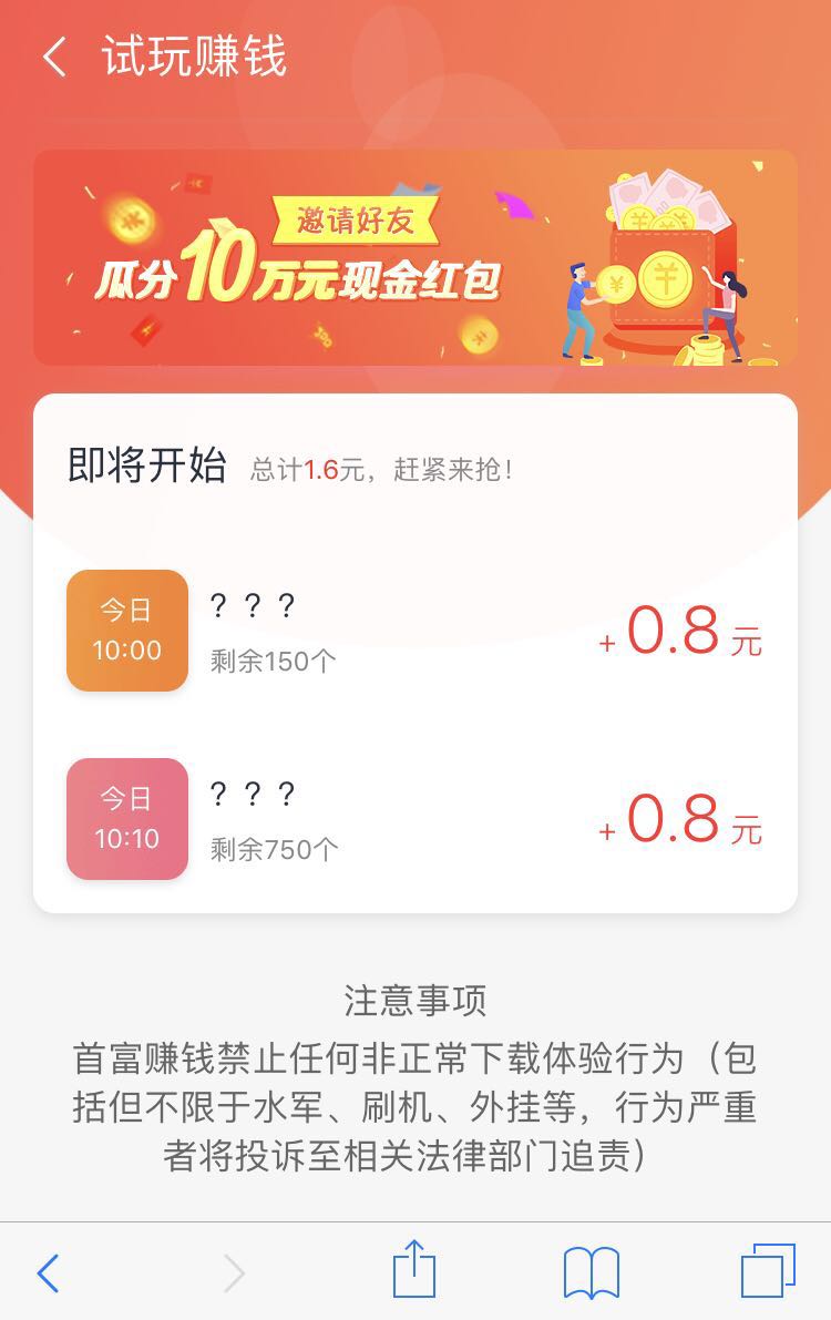 首富试玩苹果版苹果十大试玩赚钱平台