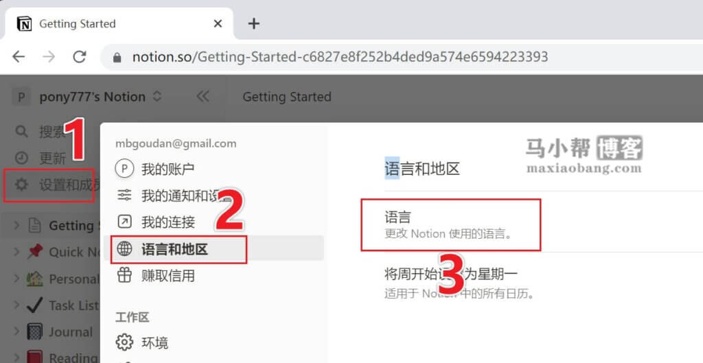 notion平板客户端汉化平板notion怎么变成中文版-第2张图片-太平洋在线下载
