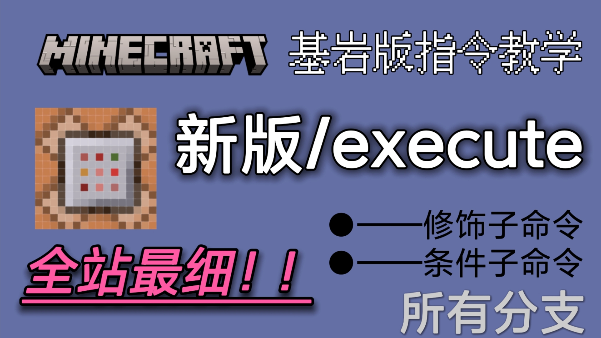 我的世界手机版白银指令我的世界手机版怎么用指令-第2张图片-太平洋在线下载