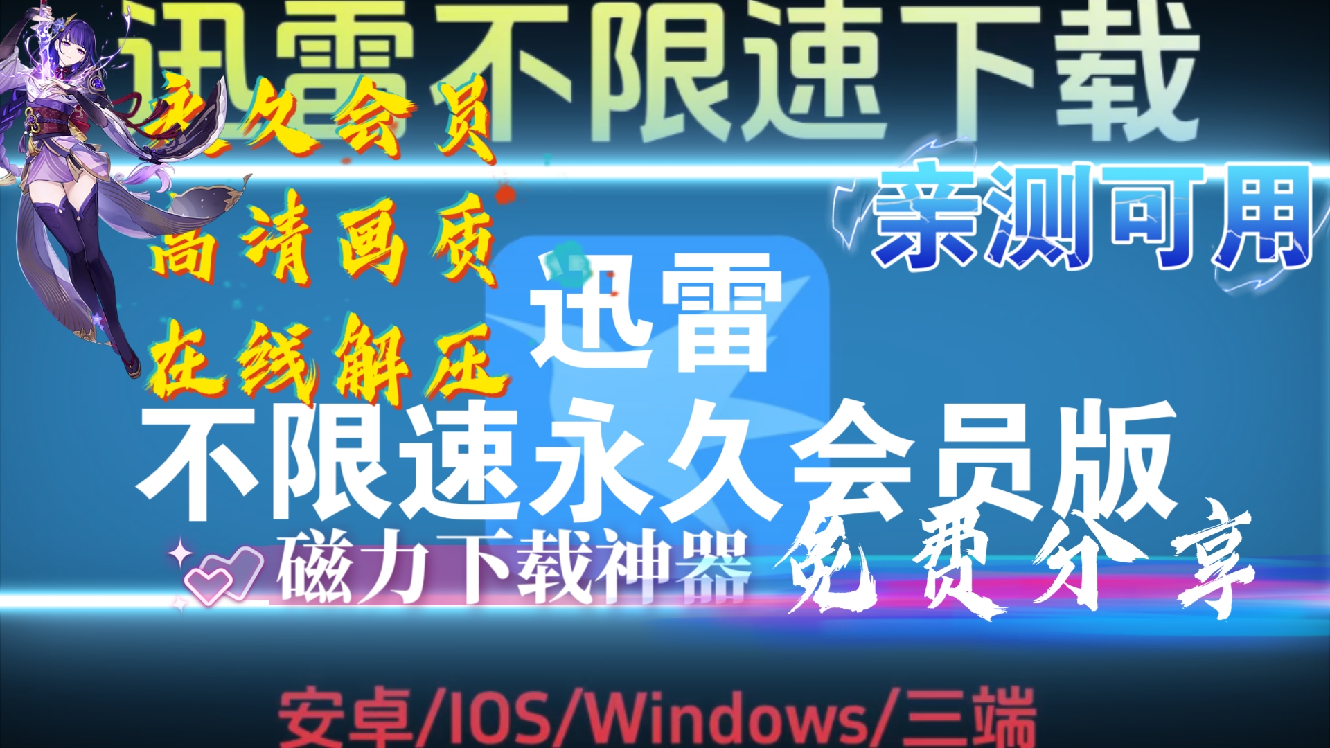 迅雷安卓版vip账号迅雷vip账号出租平台-第2张图片-太平洋在线下载