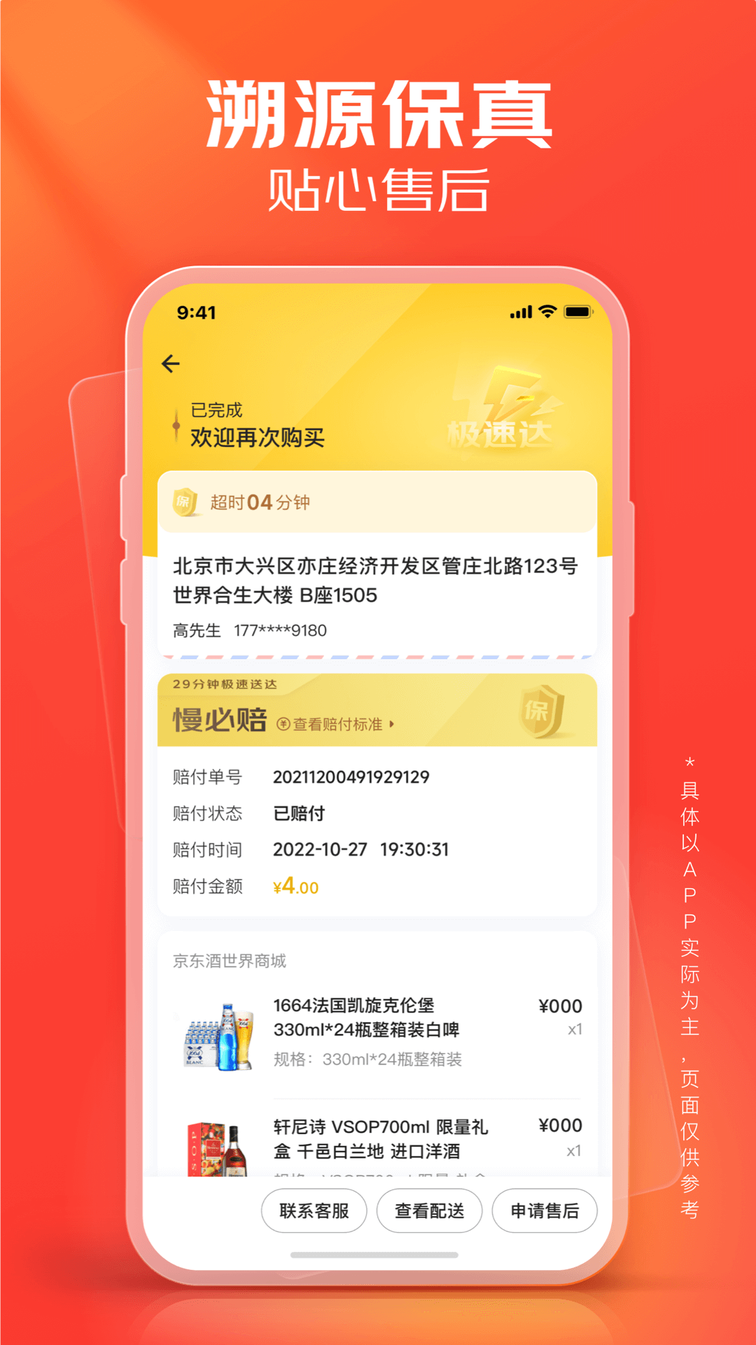 京东试用安卓版京东试用助手小京京-第2张图片-太平洋在线下载