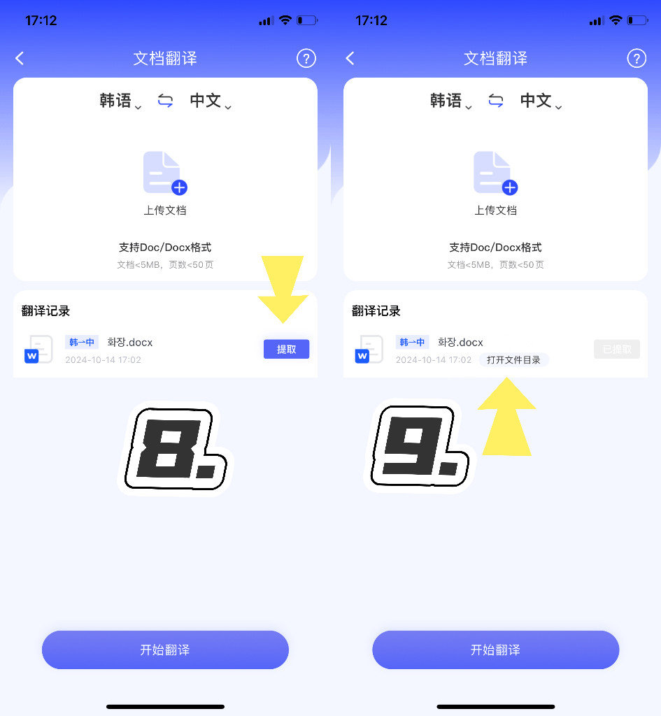 word文件修复安卓版word文档修复软件哪个好