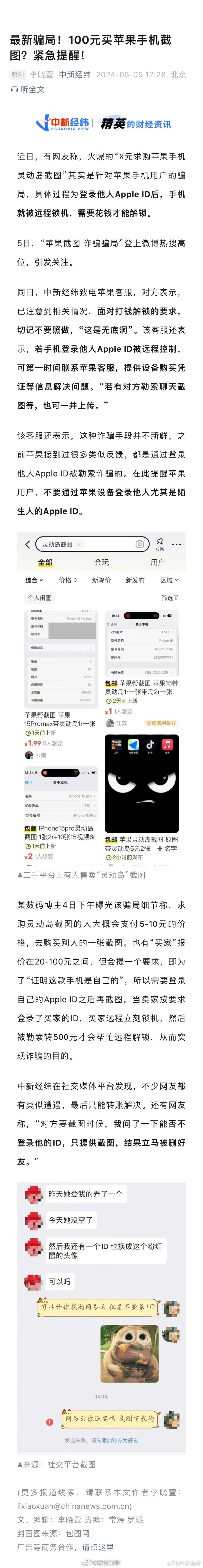 诈骗文字壁纸苹果版防诈骗ppt模板免费