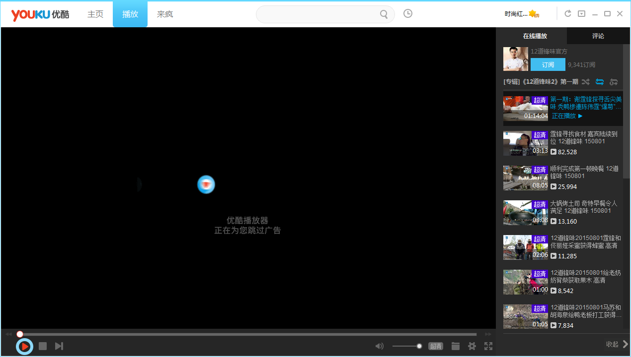 优酷pc端客户端2011优酷客户端旧版2017带转码官方绿色-第2张图片-太平洋在线下载