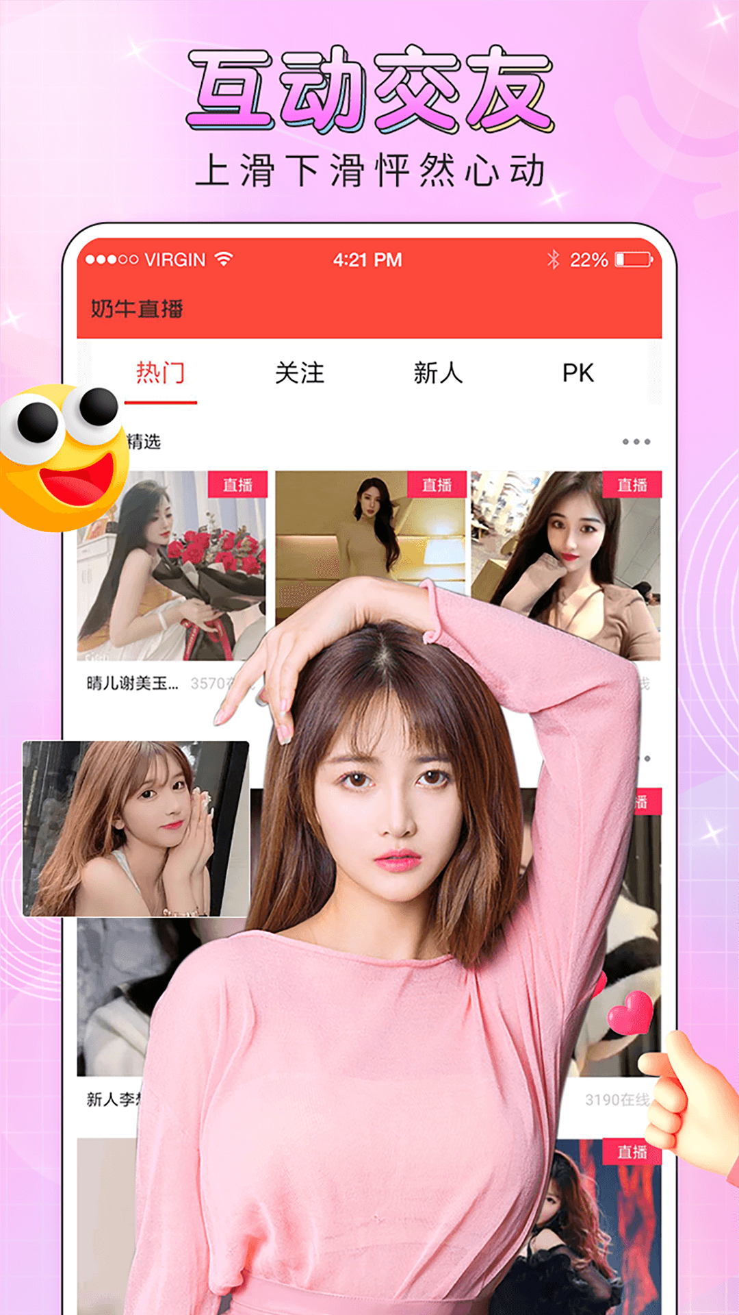 安卓版的青春直播找你妹致青春破解版-第2张图片-太平洋在线下载