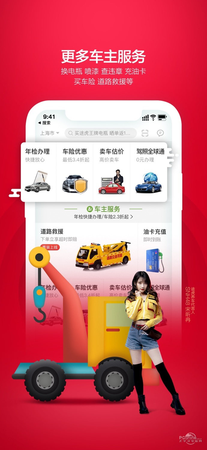 养车豆安卓版养车app排行榜
