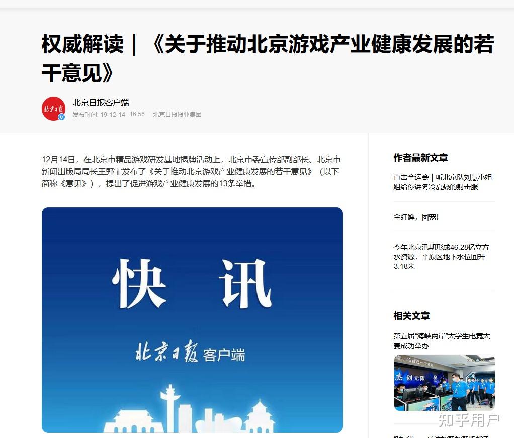 北京晚报客户端北京晚报电子版免费读-第2张图片-太平洋在线下载