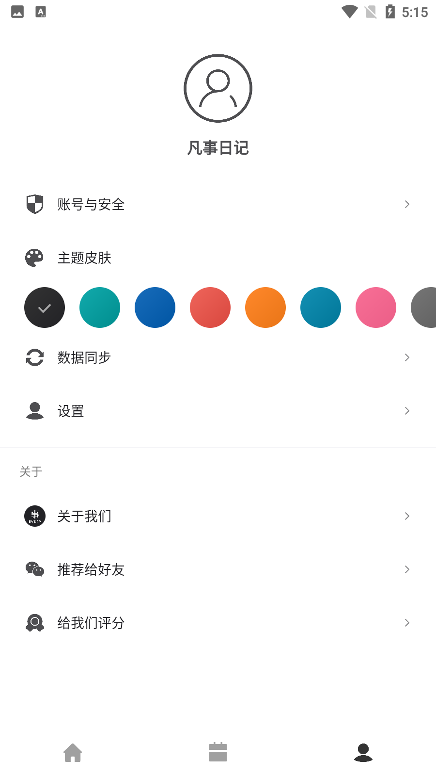 平板日记软件安卓版手机上记日记的app-第2张图片-太平洋在线下载